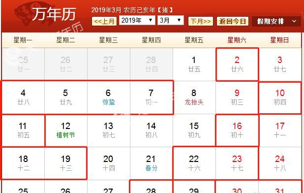 黄历吉日查询今天,属鸡黄历吉日查询图4
