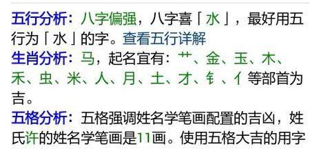 如何根据五行起名字,如何根据五行取名字图3