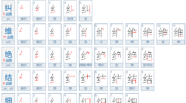 纟字旁的字有哪些,纟字旁的所有字是什么意思图1