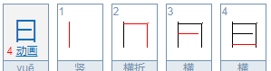 曰组词拼音,用曰组词语图3