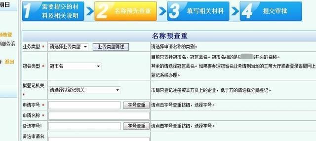 名称预先核准网上办理,北京工商局网上核名系统图6