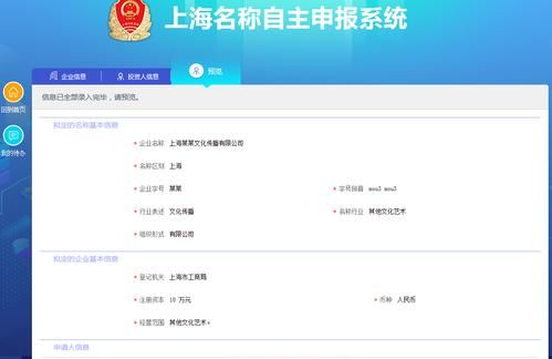 名称预先核准网上办理,北京工商局网上核名系统图8