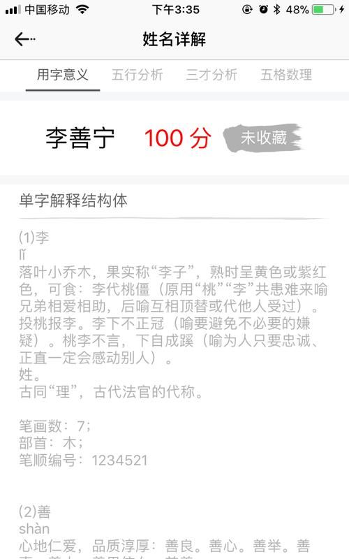 乳名测试打分最准确生,名字打分测试最准确生辰八字图1