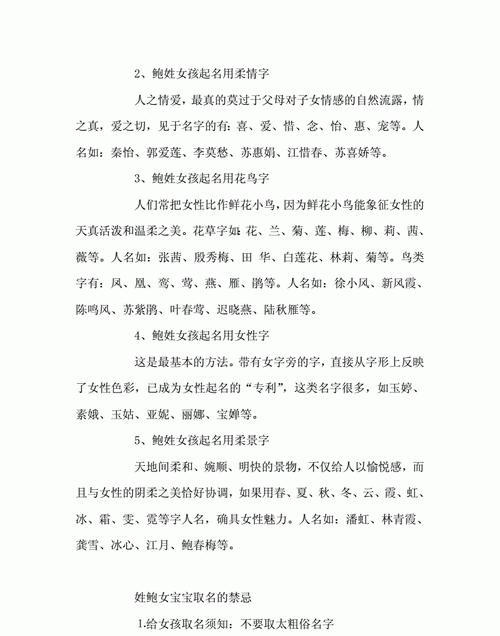 姓鲍的女孩名字大全,姓“鲍”取个什么名字比较好听呢是个女生图3