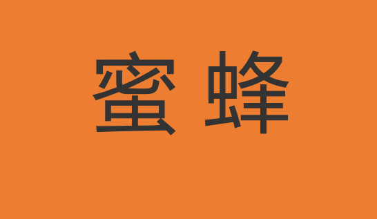 多音字组词三年级下册,多音字组词三年级下册图2