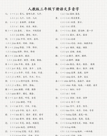 多音字组词三年级下册,多音字组词三年级下册图3