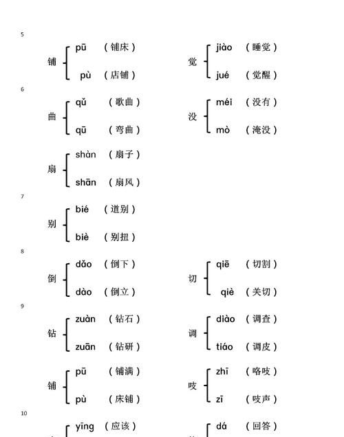 多音字组词三年级下册,多音字组词三年级下册图4