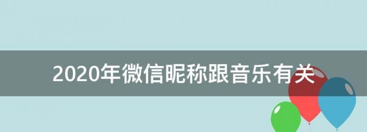 202微信昵称特殊符号,2020特殊符号网名图3