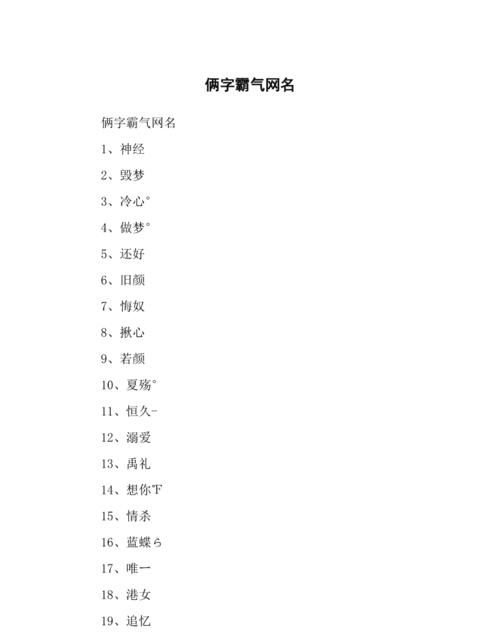 两个字的网名霸气超拽,两个字霸气又超拽的游戏名字图1