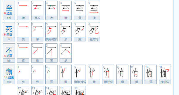 至死不懈的拼音,至死不懈是不是成语图4