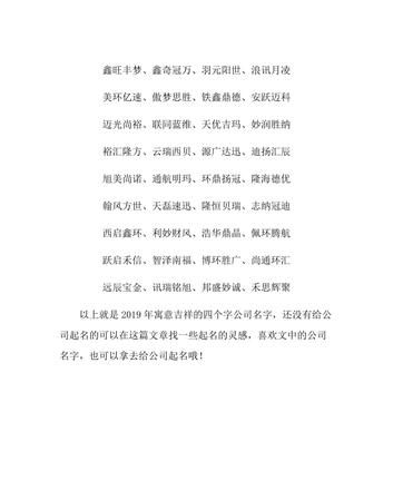 三个字吉利好听的公司名称,财运旺的公司名字大全两个字图1