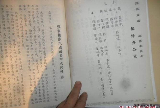 张家家谱全部的字辈,张氏族谱字辈大全山东图4