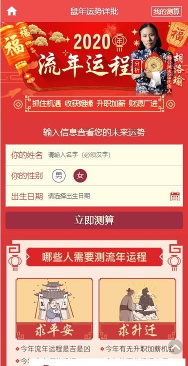 财运测试 算命免费,经典算命免费八字详批一生运程图1