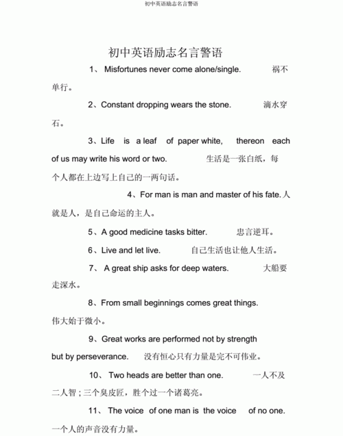 英语名言警句 励志 简短的,英语名人名言警句 励志 简短的带翻译图2