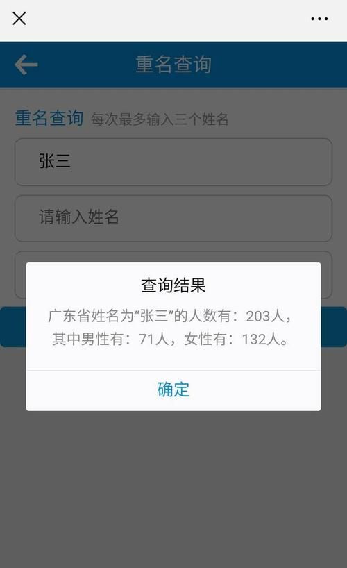 查姓名重名的网站,全国重名查询系统在线查图1