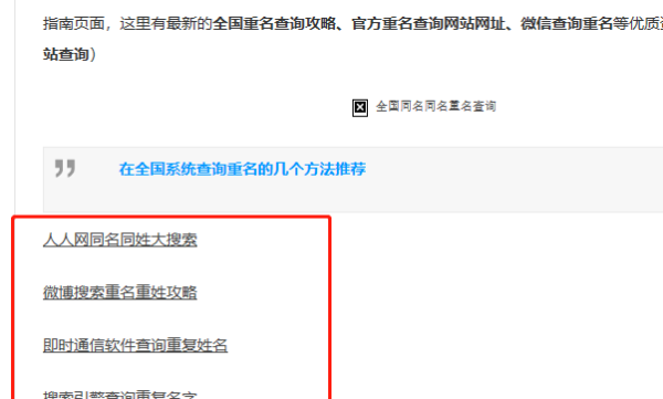 查姓名重名的网站,全国重名查询系统在线查图4