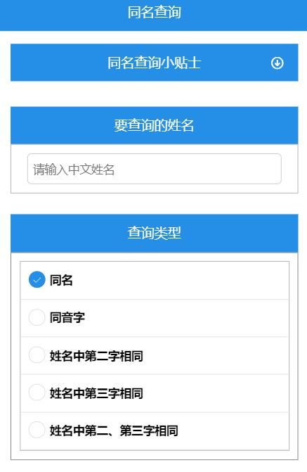 查姓名重名的网站,全国重名查询系统在线查图9