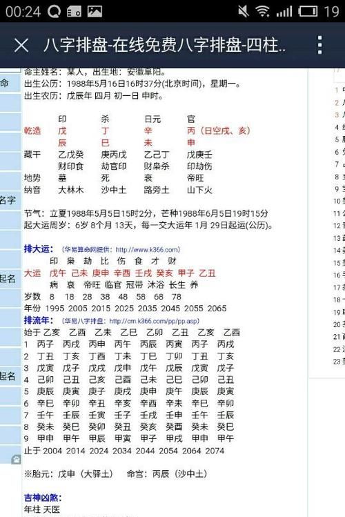 元亨利贞八字排盘网,元亨利贞八字免费排盘网图1