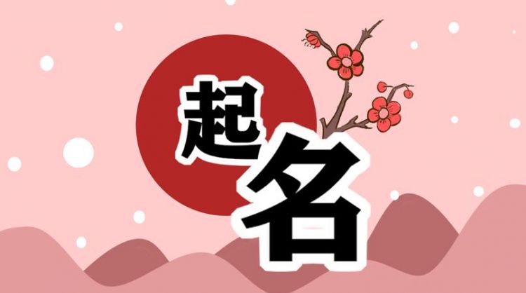 牛年女宝宝取名大全202款,姓李属牛女孩起名大全图2