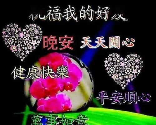 晚上祝福语及关心的话,睡前祝福语图1