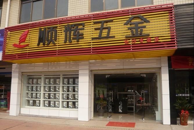 五金店名字大全,给五金厂取名致凯图4