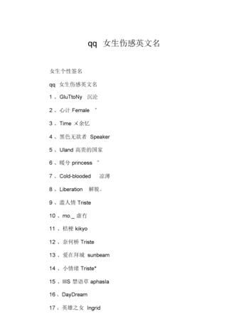 好听又伤感的名字,好听而又伤感的名字图2