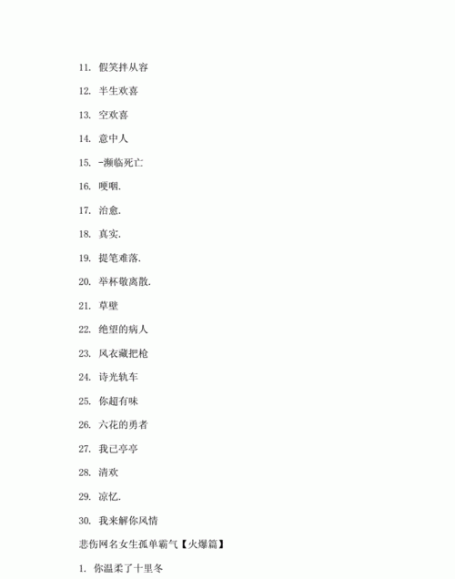 好听又伤感的名字,好听而又伤感的名字图3