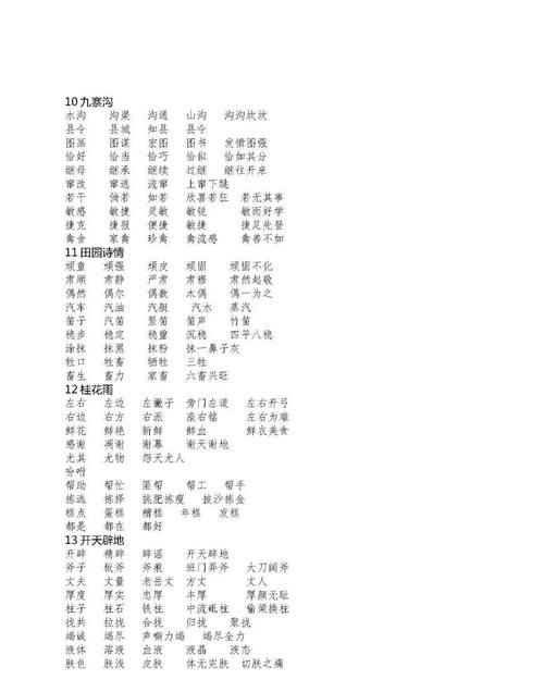 组词 四年级 语文上册,四年级下册语文书十六课的资料图4