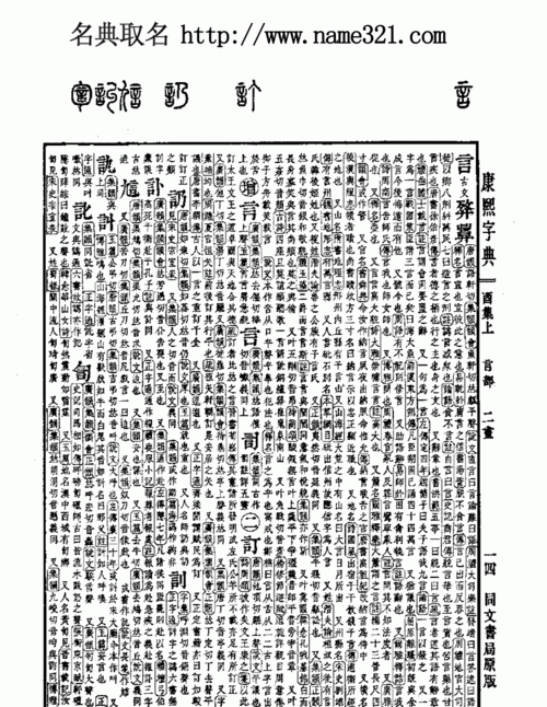 康熙字典起名常用字,康熙字典起名用字大全及解释(带笔画数带属性)图4