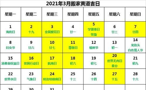 2月黄道吉日,2021年7月搬新房黄道吉日图4