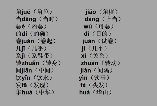 模的拼音多音字组词,模的多音字组词有哪些图4