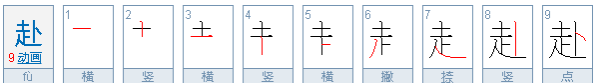 走之旁的字大多与什么有关,走之旁的字跟什么有关系图3