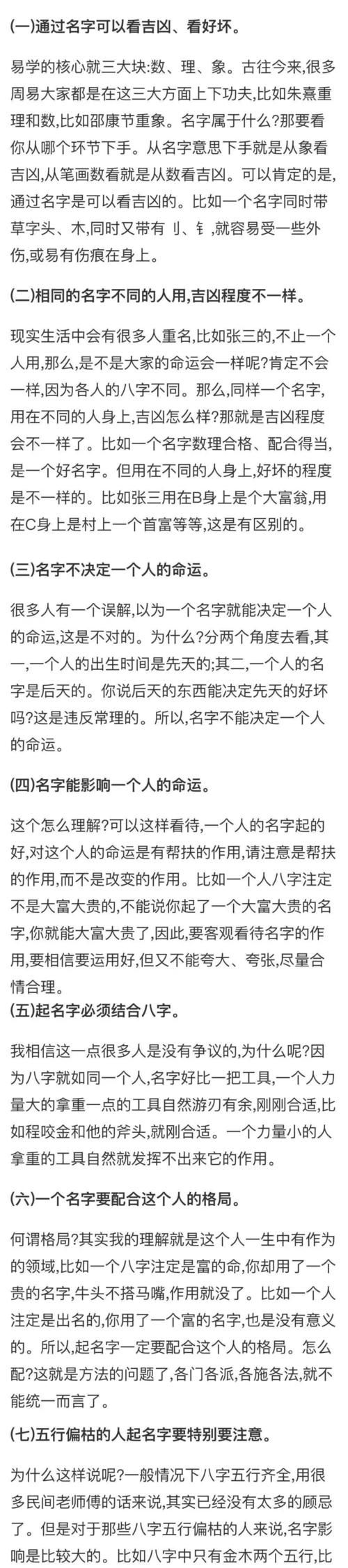 天格地格人格外格总格测字取名,起名字的天格地格人格外格总格数理图3