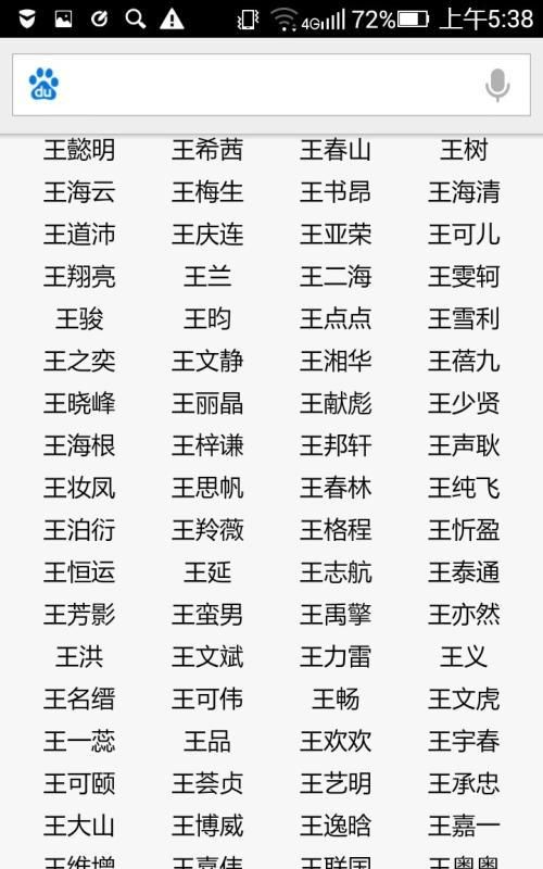 王姓名字搞笑,王姓取名恶搞图3