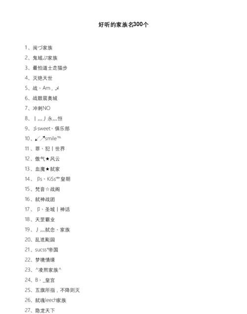 好听的家族名字唯美四字,低调有诗意的家族名字四个字图3