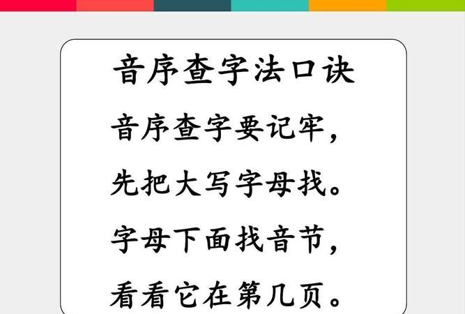 拼音查字典,用拼音查字典叫什么查字法图1