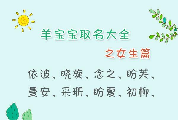 宝宝取名大全女孩免费,取名字女孩大全图1