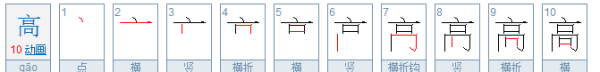 们的笔顺,们笔顺怎么写图4