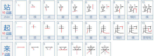 起的拼音大写,趃起的拼音图4