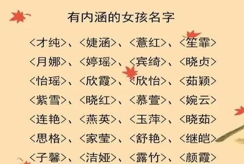 女孩的名字带点文雅,温婉又文雅的女孩名字怎么起好听图5