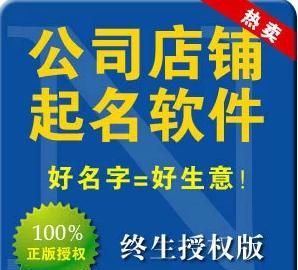 店铺起名网免费测名,根据生辰八字起店名图3