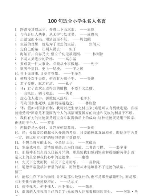 名人名言00句,名人名言简短100句图3