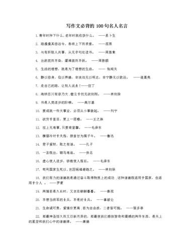 名人名言00句,名人名言简短100句图4