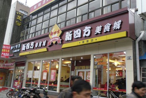 好记好听的快餐店名,取饭店名生意红火大全清真的图8