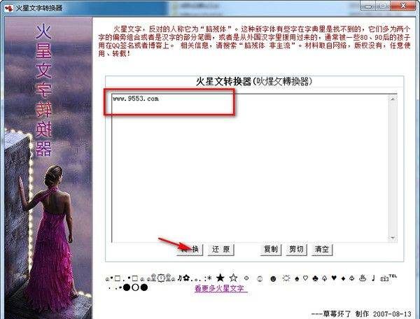 非主流文字火星文转换器,非主流火星文在线转换器在线转换图2