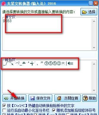 非主流文字火星文转换器,非主流火星文在线转换器在线转换图4