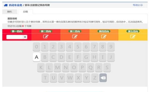 车牌50选一选号绝招,车牌50选一选号绝招 车牌自选号怎么选图10