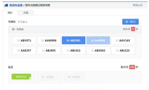 车牌50选一选号绝招,车牌50选一选号绝招 车牌自选号怎么选图13
