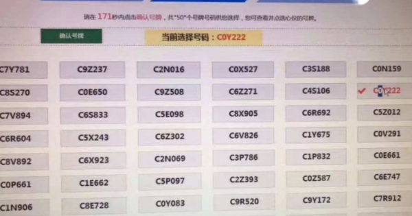 车牌50选一选号绝招,车牌50选一选号绝招 车牌自选号怎么选图18