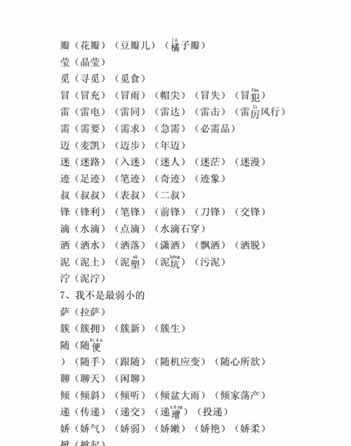 质组词,用句组词和造句怎么写图4